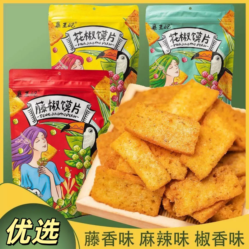 网红花椒馍片锅巴解馋
