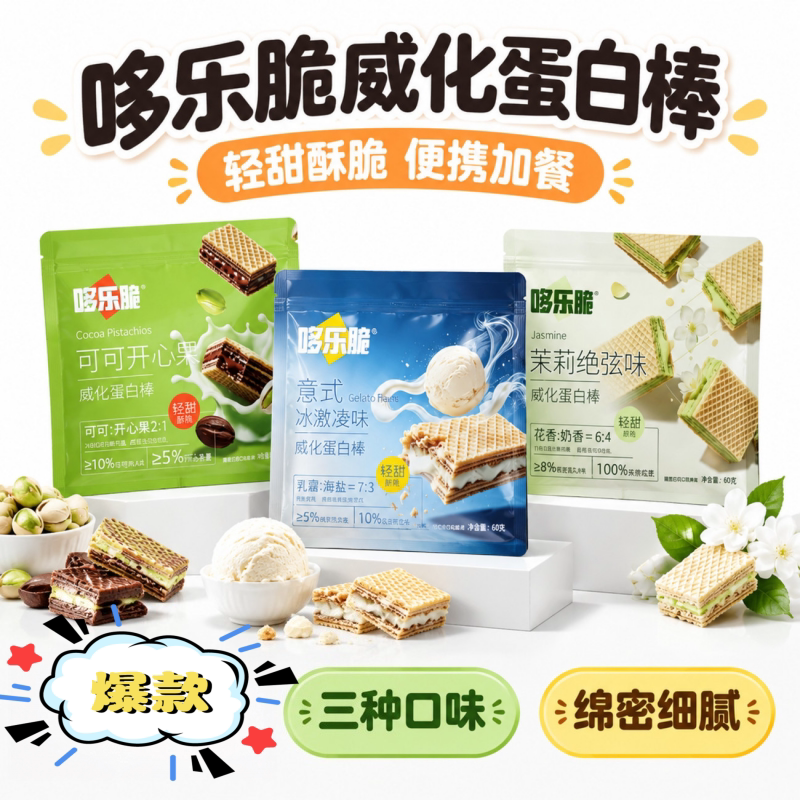 哆乐脆威化蛋白棒酥脆夹心下午茶