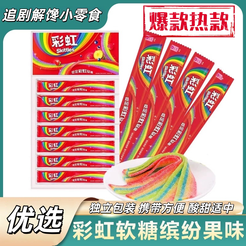 彩虹酸条果汁长条软糖怀旧零食