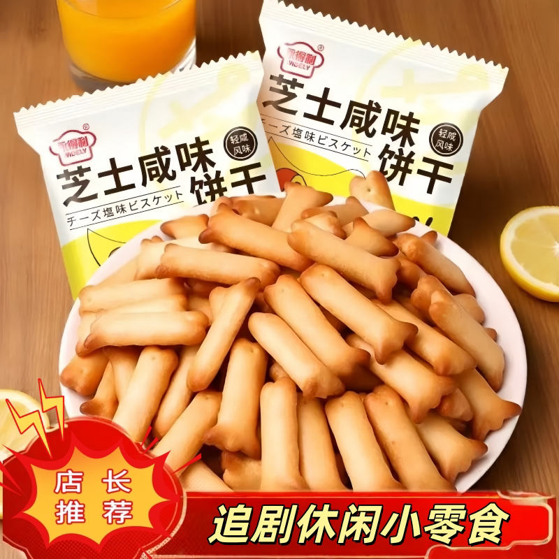 鱼骨芝士咸味独立包装饼干