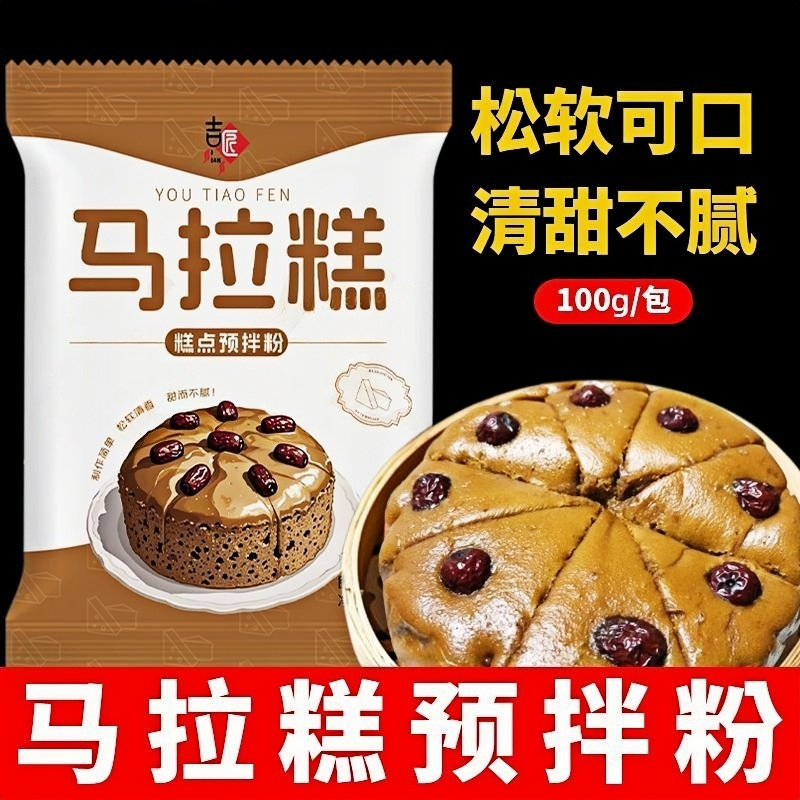 吉匠马拉糕粉专用粉家用自发蛋糕糕点粉松糕红糖发糕发粿酵包材料