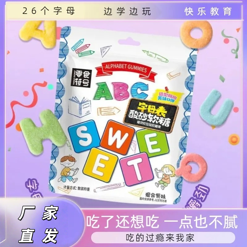 【超多形状】软糖QQ糖混合Q弹果汁网红酸砂字母水果味橡皮糖零食