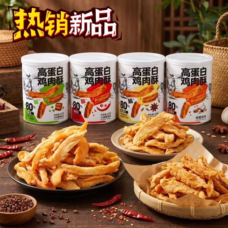 轻脆爽口即食鸡胸肉干解馋零食