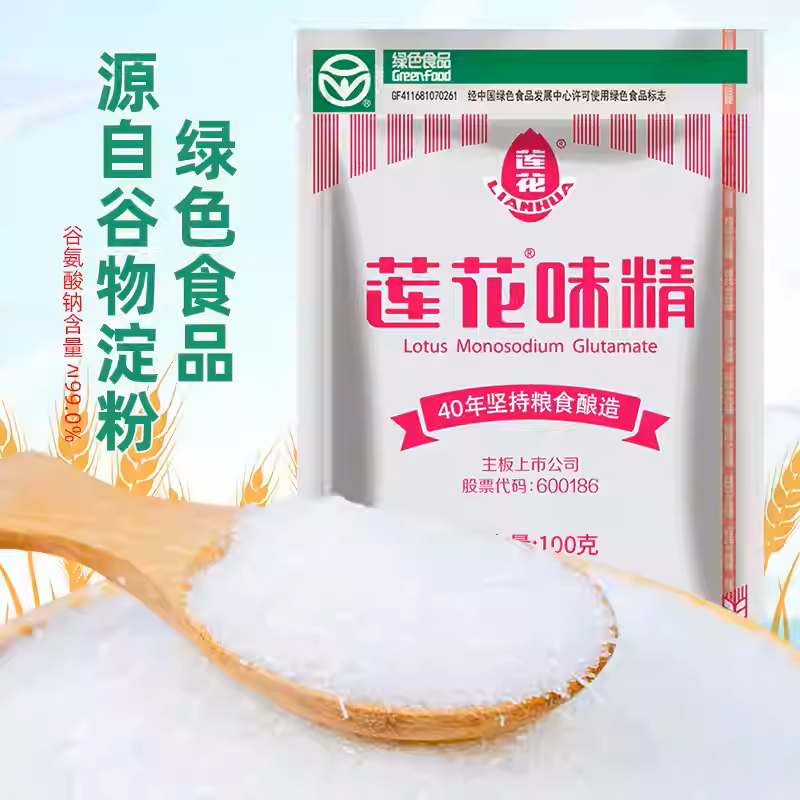 正品莲花味精颗粒型炒菜煲汤拌菜小袋装商用家用餐饮非鸡精调味料
