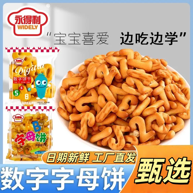 老牌字母数字益智启蒙饼干