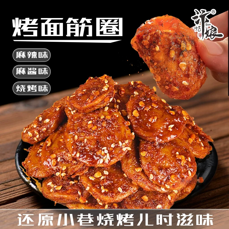 工厂直发麻辣烤面筋圈零食