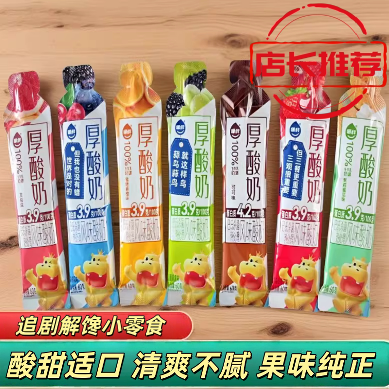 厚酸奶条状草莓车厘子味酸奶营养牛乳儿童挤着吃休闲发酵网红零食