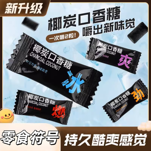 椰炭口香糖口气清新持久