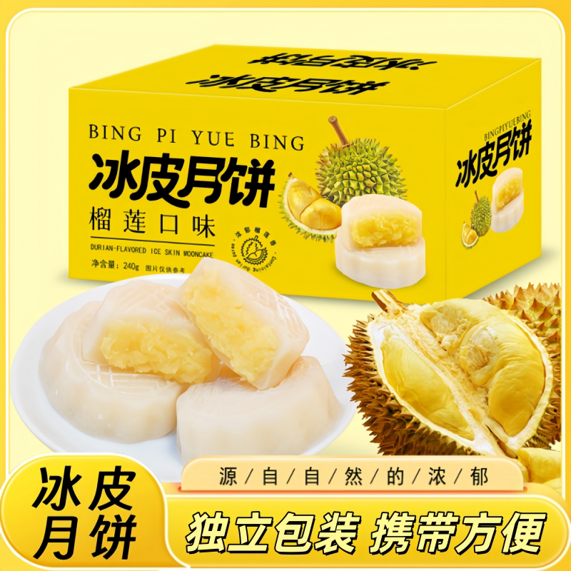 中秋榴莲口味冰皮月饼新鲜解馋