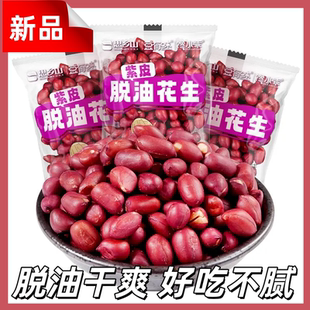 馋小乖紫皮脱油原味花生米去壳花生追剧下酒休闲解馋零食独立包装