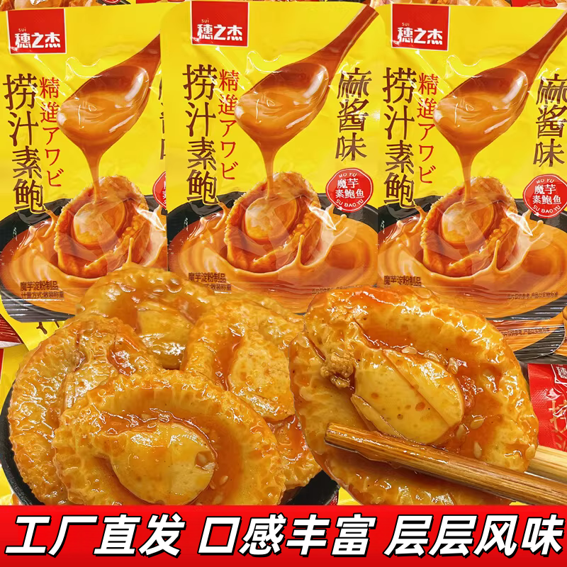 穗之杰捞汁素鲍鱼黑虎虾即食