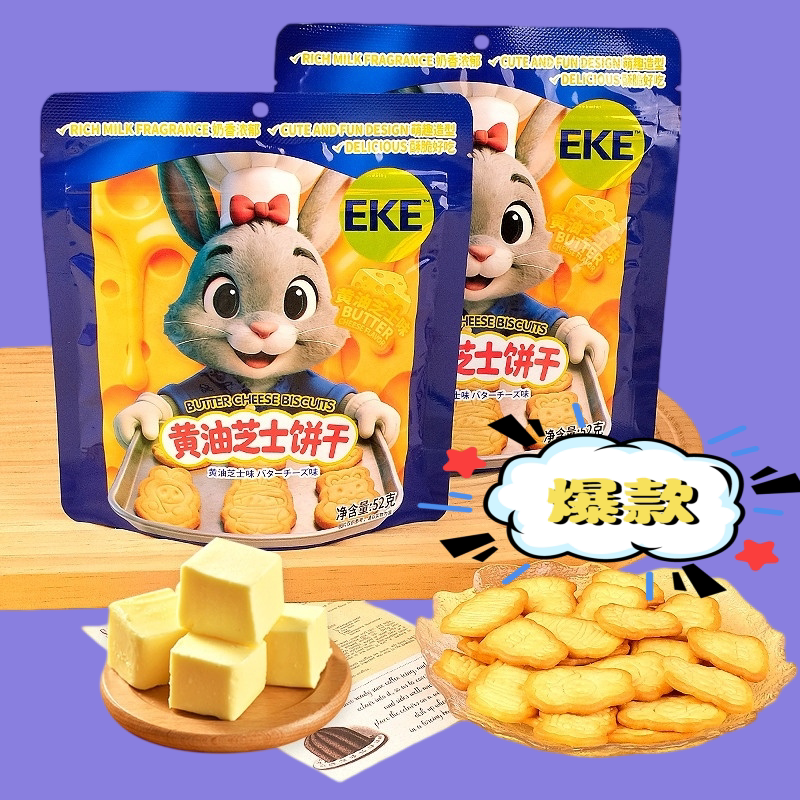 EKE黄油芝士饼干袋装开袋即食