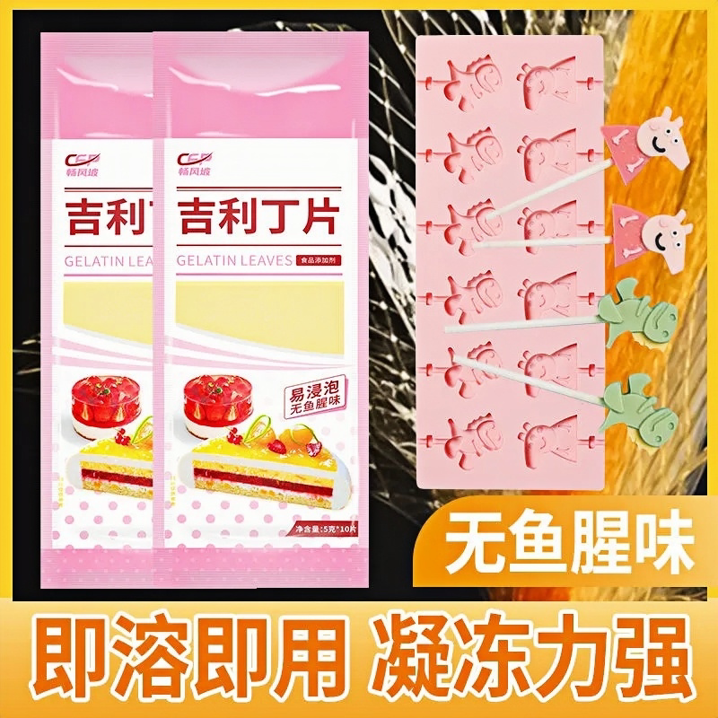 畅风坡吉利丁片可食用家用自制