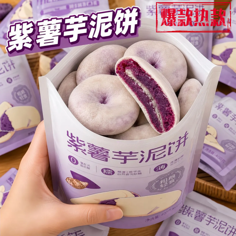 严选手工紫薯芋泥饼开袋即食