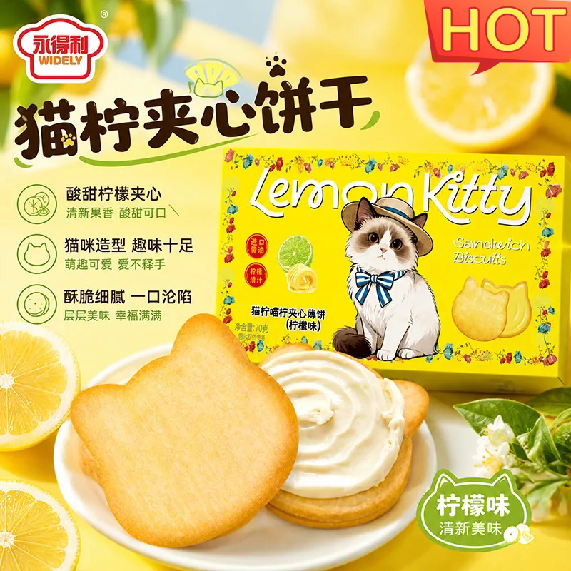 猫柠香水柠檬夹心薄脆饼干