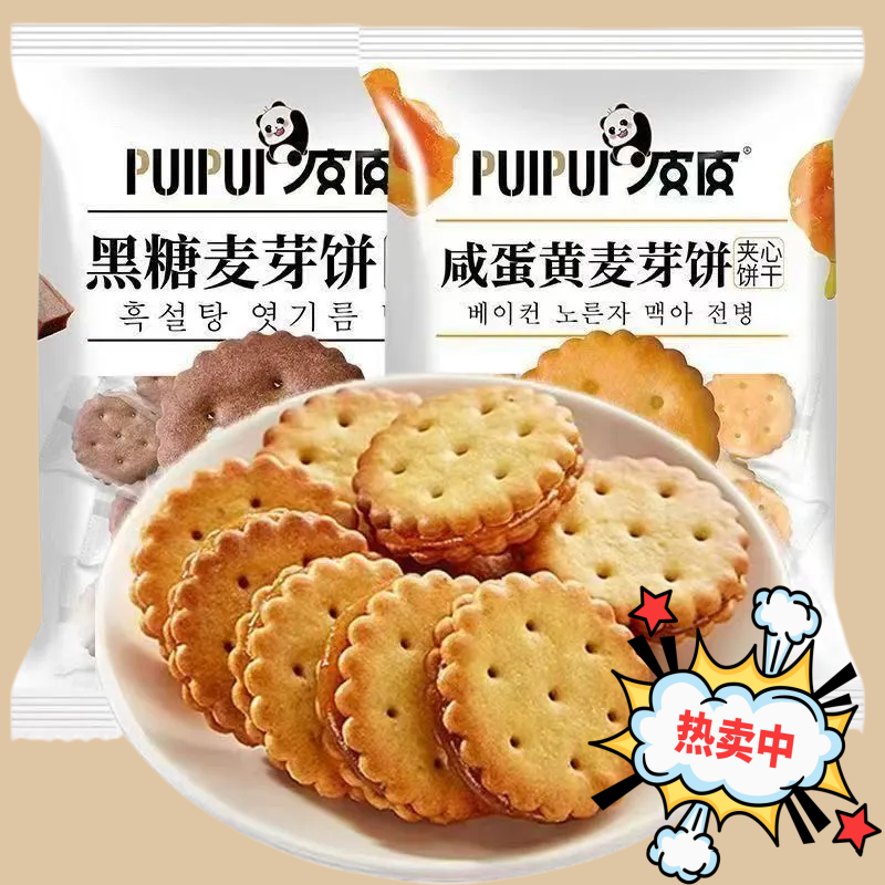 永得利咸蛋黄麦芽夹心饼干黑糖味网红办公室茶点解馋休闲小零食