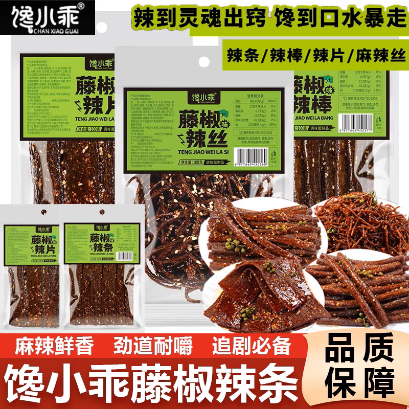 馋小乖藤椒辣条组合解馋零食