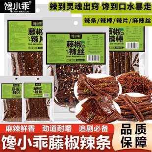 馋小乖藤椒辣条组合麻辣香辣片辣丝辣棒湖南风味小吃解馋网红零食