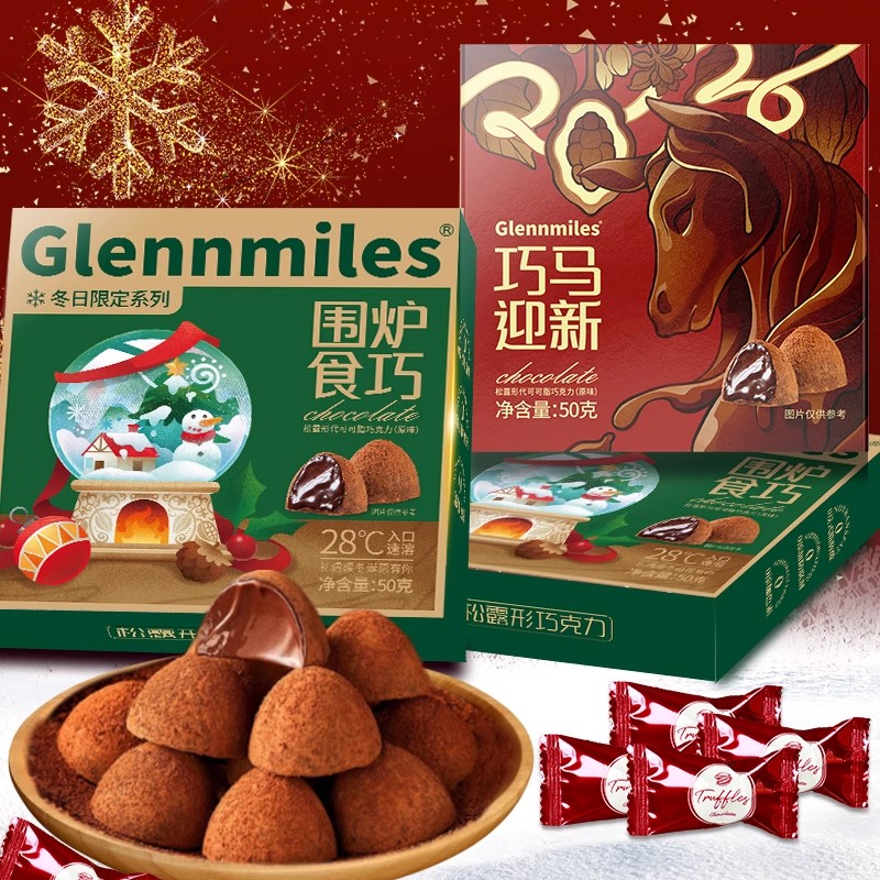 松露形巧克力独立包装