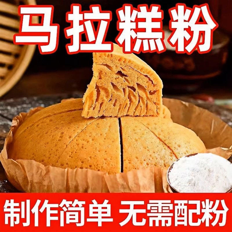 蛋糕粉松糕红糖发糕原材料批发马拉糕粉专用预拌粉家用自发米糕粉