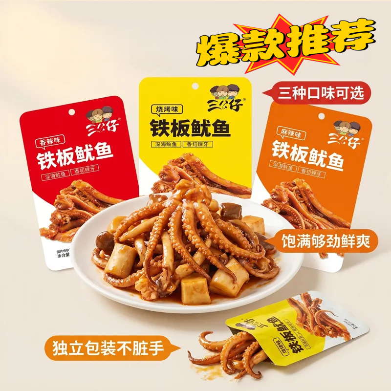 爆款推荐新品铁板鱿鱼麻辣味鱿鱼便携小包装开袋即食休闲小零食