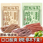 无核青梅条网红爆款酸梅条巨酸原味梅条营养酸甜陈皮梅条长条零食