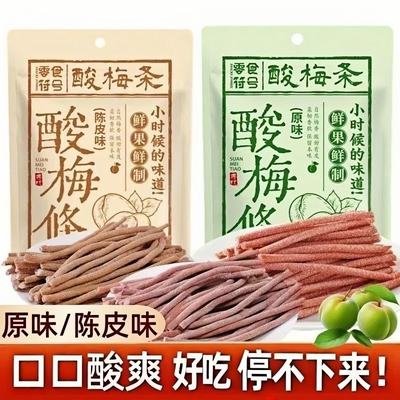 无核青梅条网红爆款酸梅条巨酸原味梅条营养酸甜陈皮梅条长条零食
