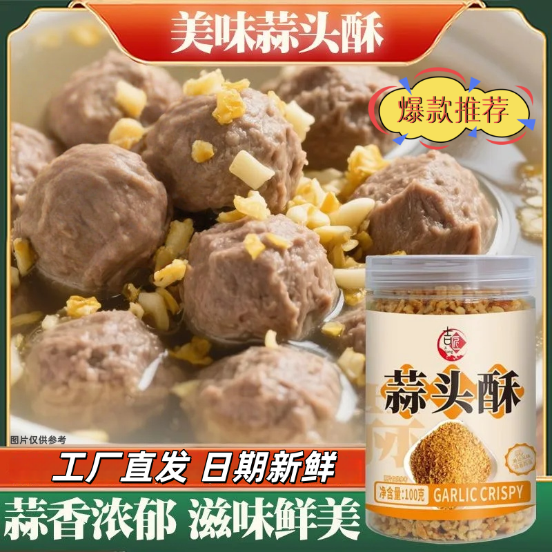 甄选吉匠潮汕蒜酥香脆火锅炒菜