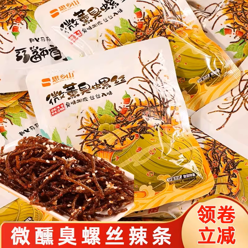 微薰臭螺丝麻辣味辣条
