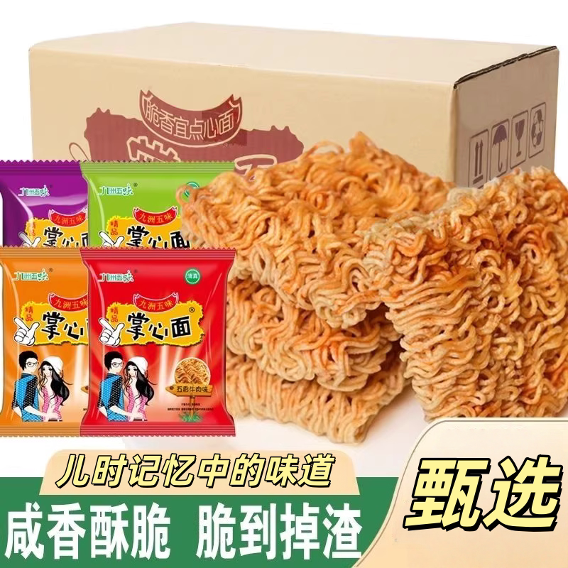 九洲清真香脆掌心面多口味