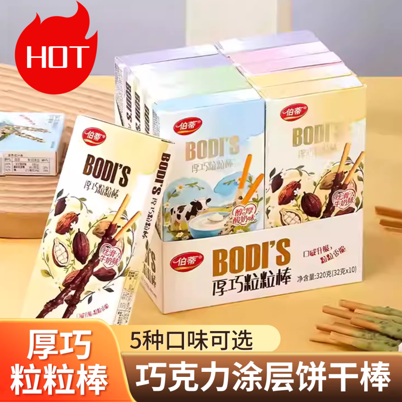 伯蒂彩虹棒草莓蓝莓抹茶涂层儿童迷你手指饼干多口味办公室小零食