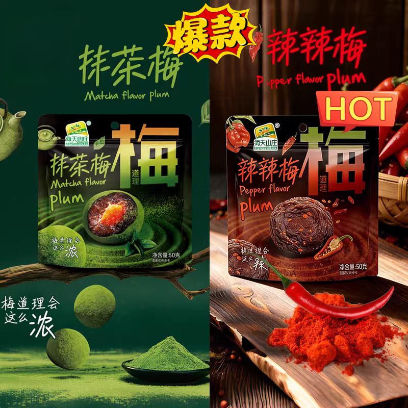 工厂直发抹茶梅辣辣梅蜜饯果干