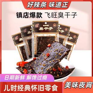 飞旺湖南风味辣条长沙臭干子校园怀旧麻辣片休闲零食儿时小吃