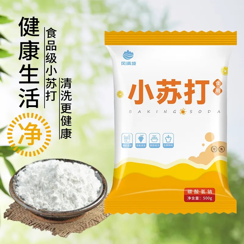 【食品极小苏打】食用苏打粉正品食品级家用厨房苏打饼干点心烘焙