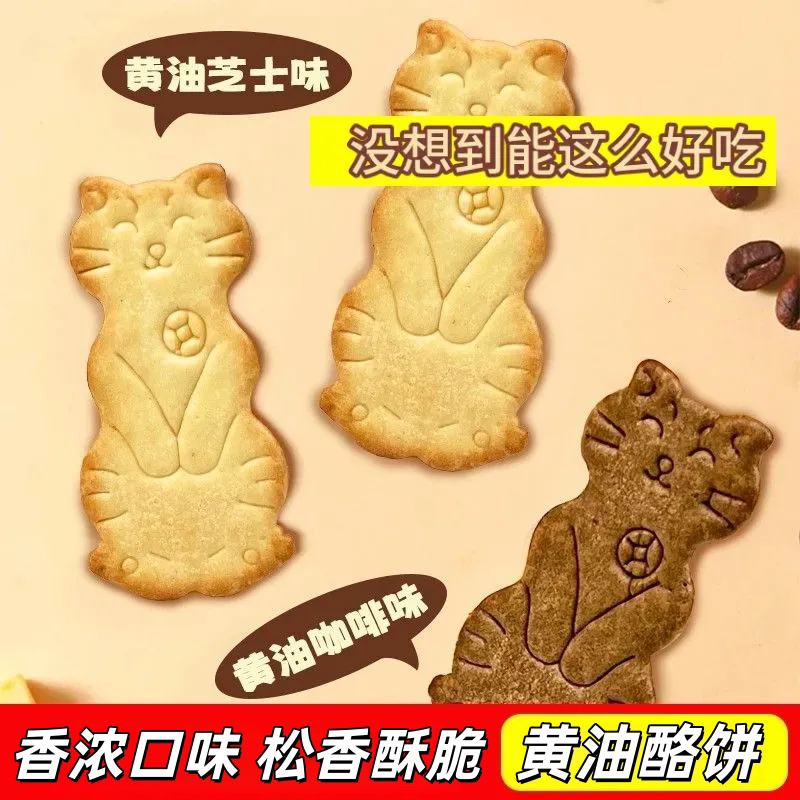陶客熊黄油猫酪曲奇饼干