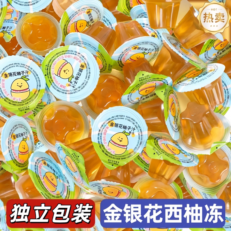 金银花柚子汁果冻独立装即食