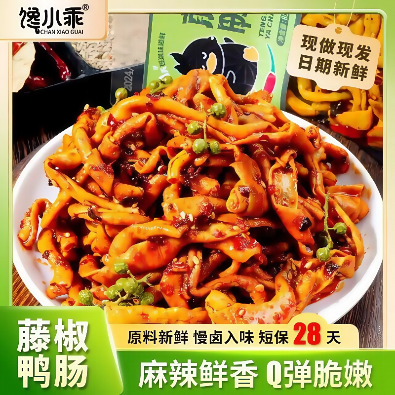 馋小乖香辣卤鸭肠湖南风味