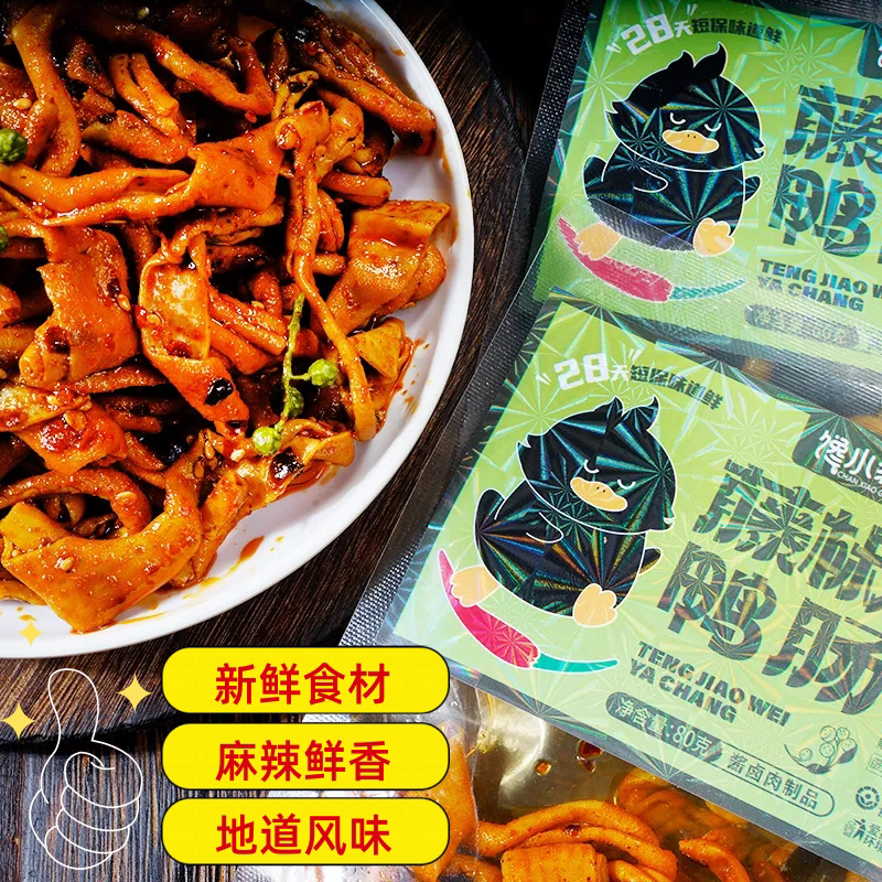馋小乖藤椒味鸭肠零食