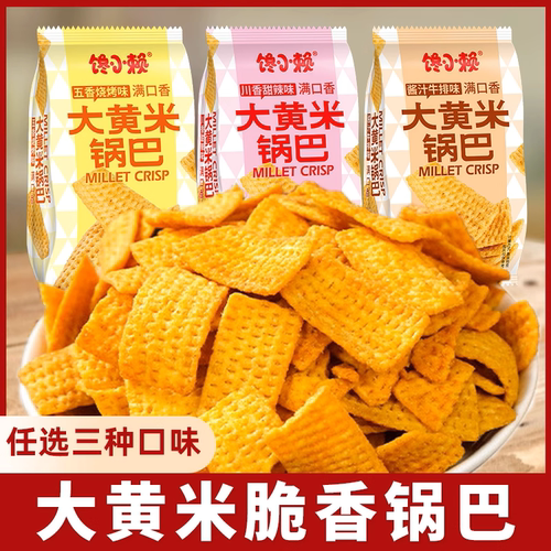 大黄米锅巴开胃解馋膨化小零食