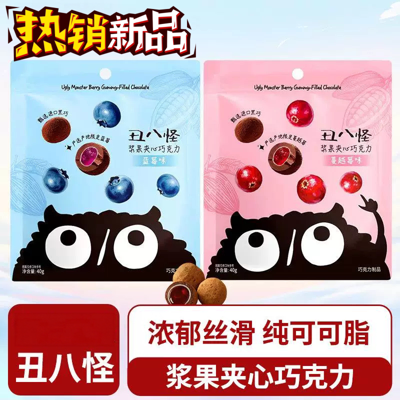 工厂直发丑八怪混合口味夹心黑巧