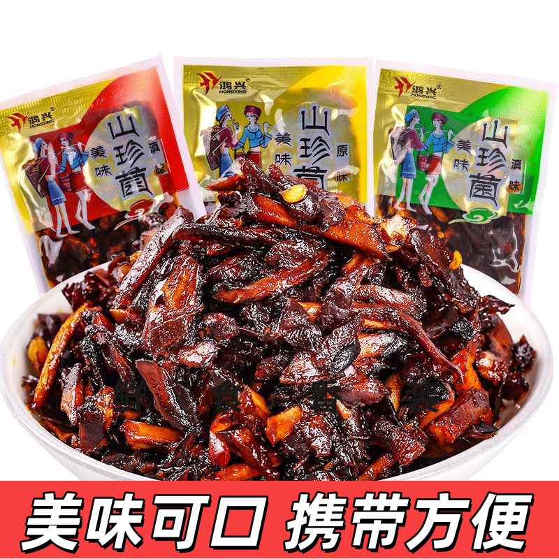 云南山珍菌即食菌类小包