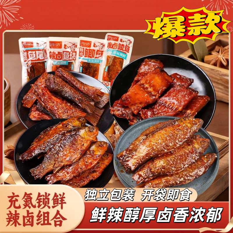 氮气辣卤鲮鱼即食鱼条香辣味