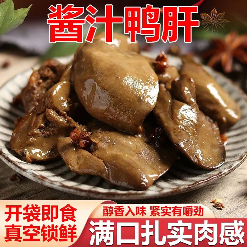 报春辉酱汁鸭肝法式卤味