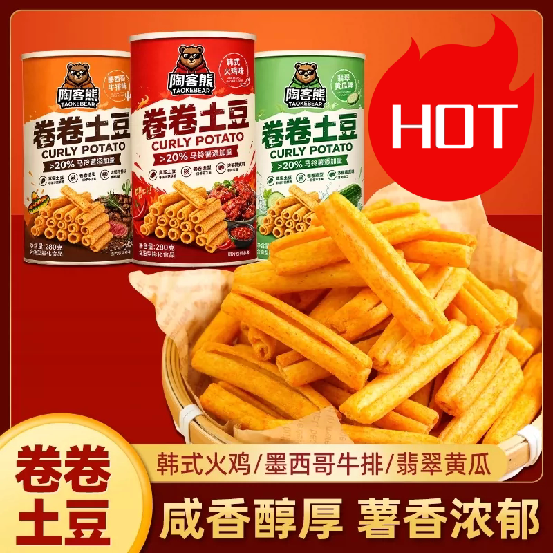 卷卷土豆膨化薯条牛排味解馋