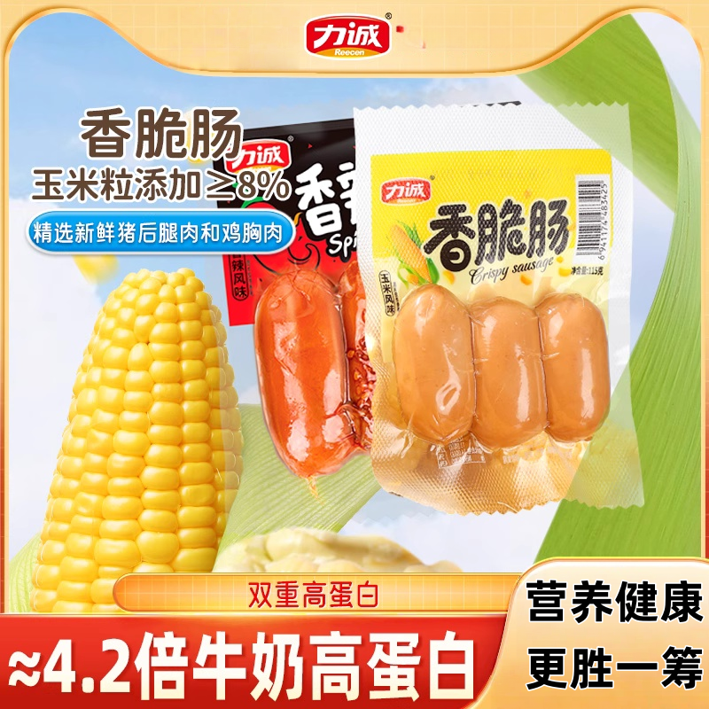 力诚香脆肠办公室宿舍即食