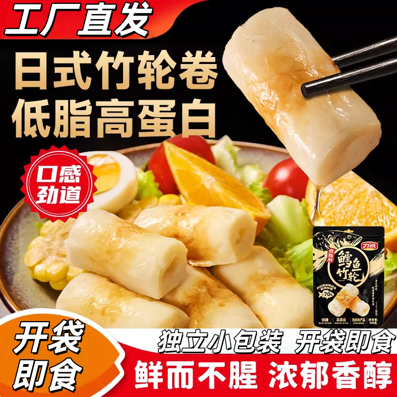 日式照烧鳕鱼竹轮卷低脂高蛋白