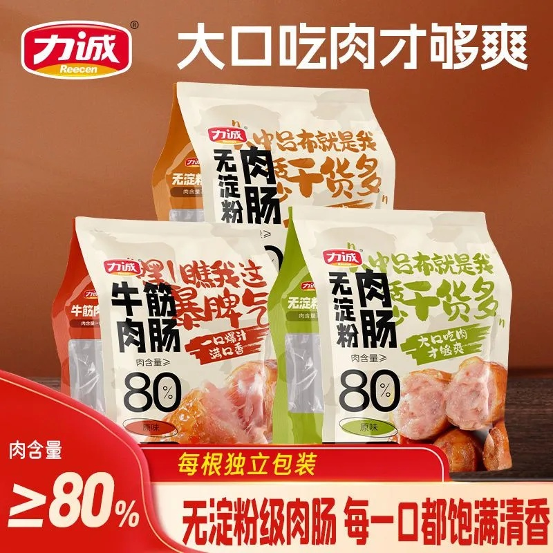 力诚无淀粉级纯香肉肠
