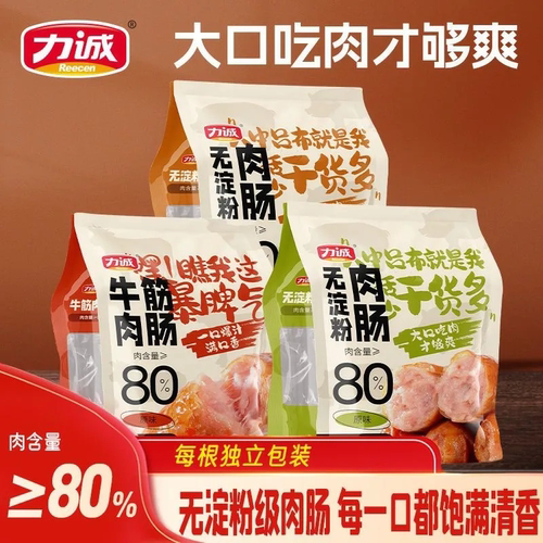 力诚无淀粉级纯香肉肠