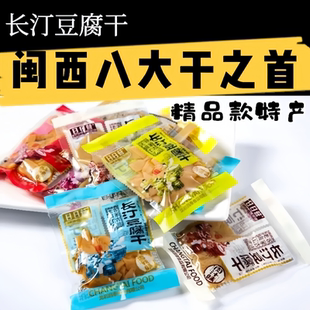 龙岩长汀日日营客家卤水豆腐干五香豆干散装休闲分享网红小零食