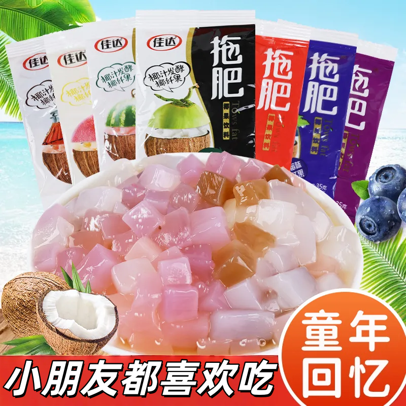 佳达拖肥怀旧椰果果冻独立装